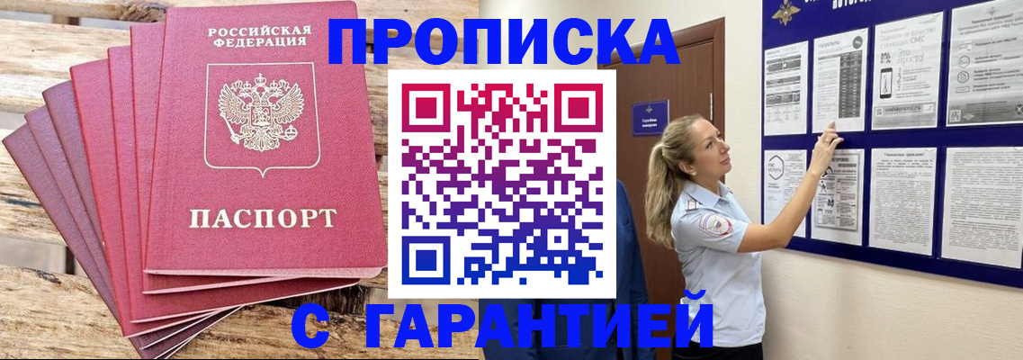 прописка от собственника в Петровск-Забайкальском